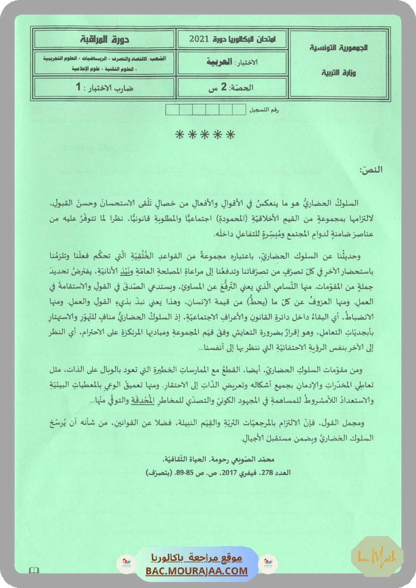 Sujet controle arabe Bac 2021 – Section math